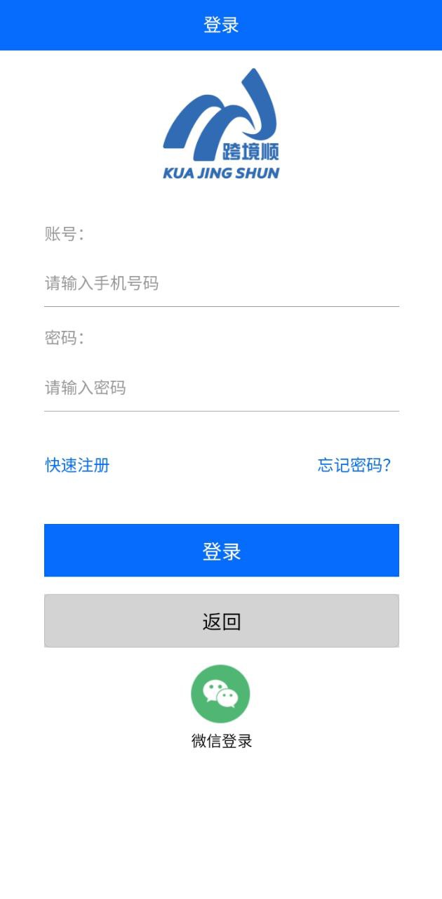 跨境順