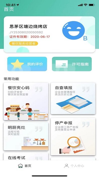 凈餐館