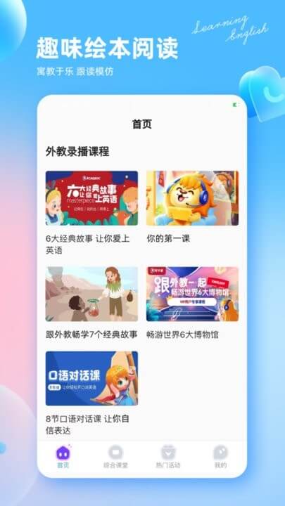 阿卡索英語外教