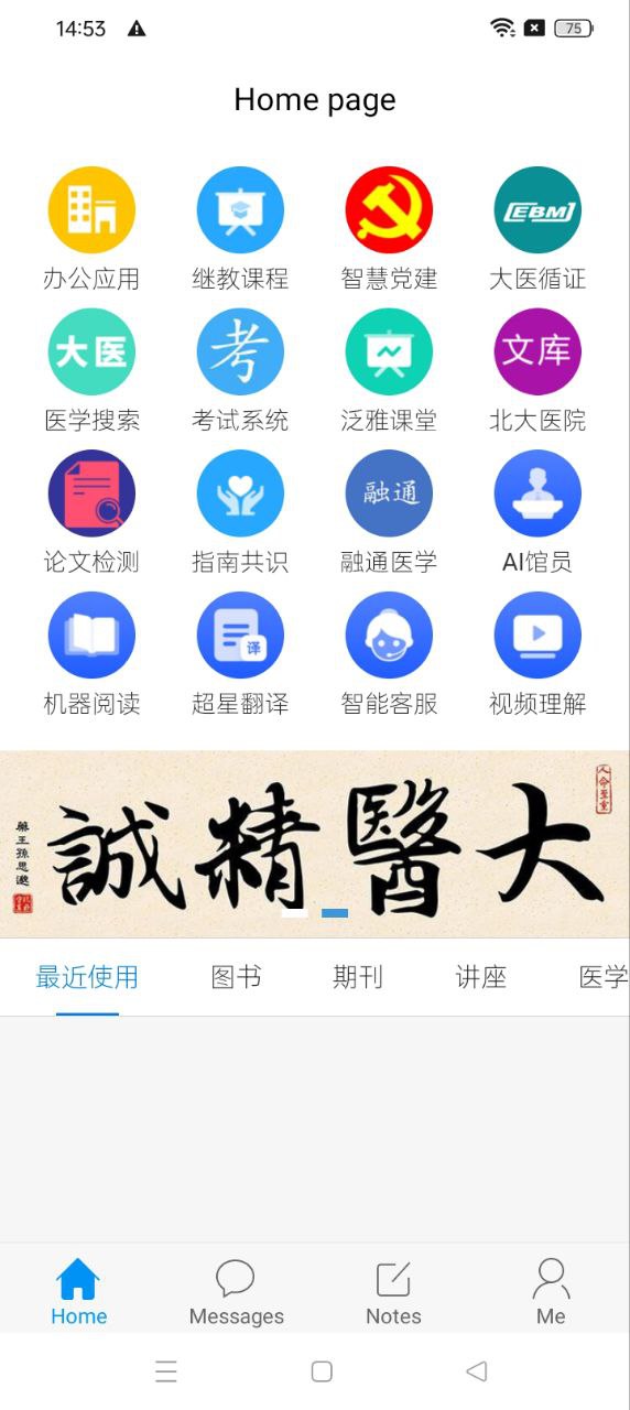 大醫精誠