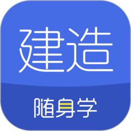 建造師隨身學