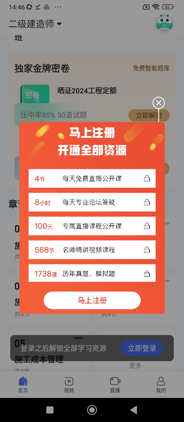 建造師隨身學