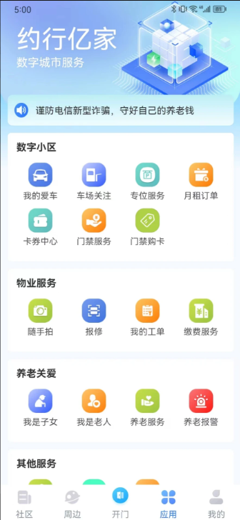 約行億家