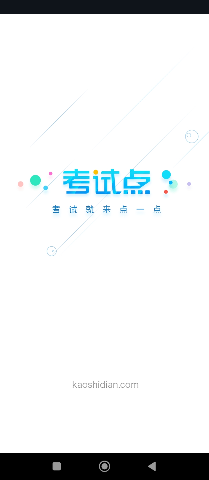 考試點考研