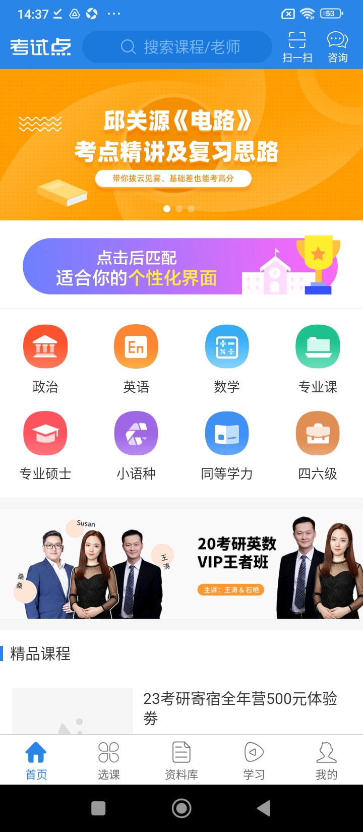 考試點考研