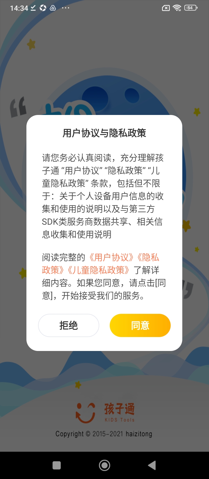 孩子通家長端