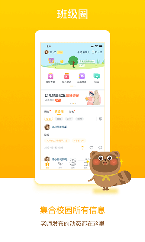 孩子通家長端