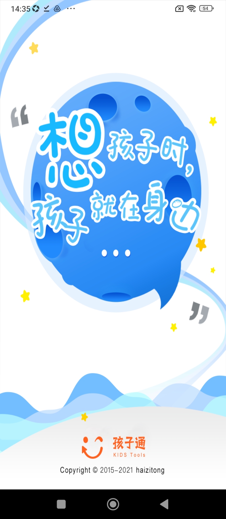 孩子通家長端