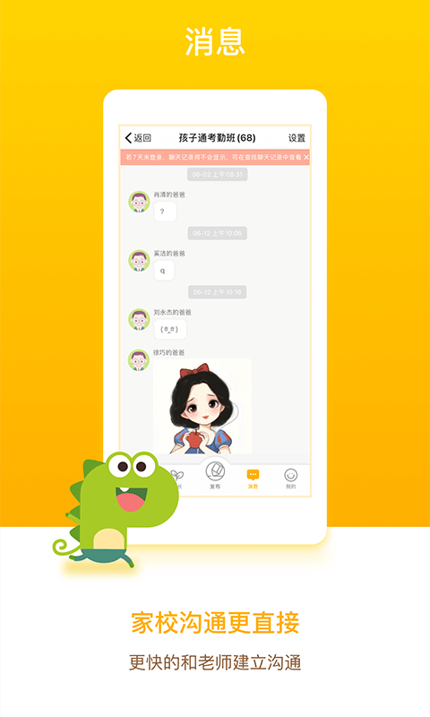 孩子通家長端
