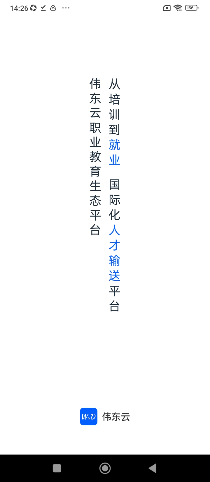 偉東云