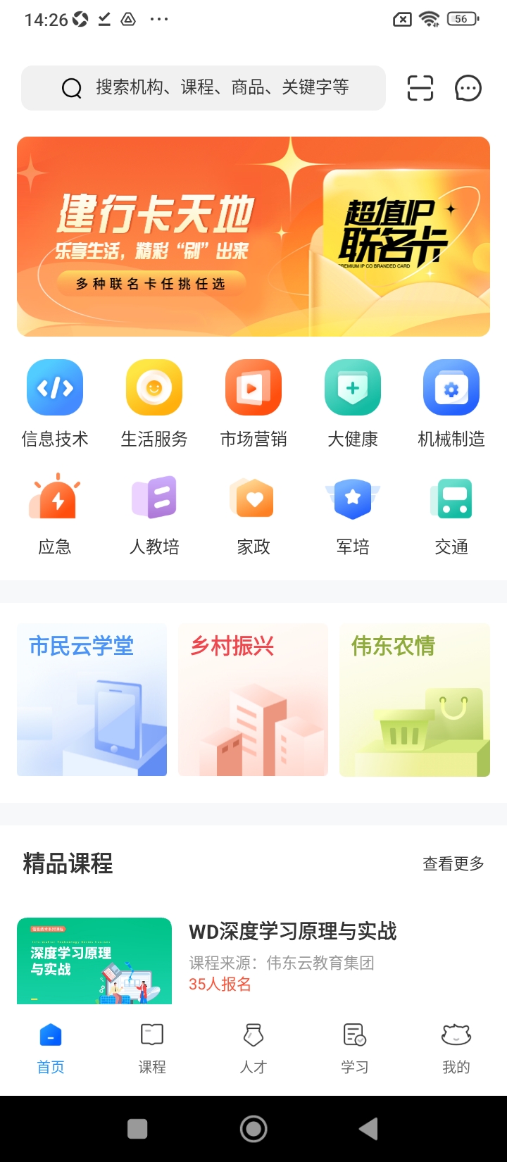 偉東云