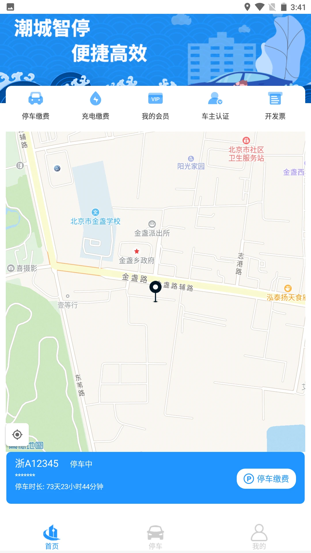海寧智慧停車