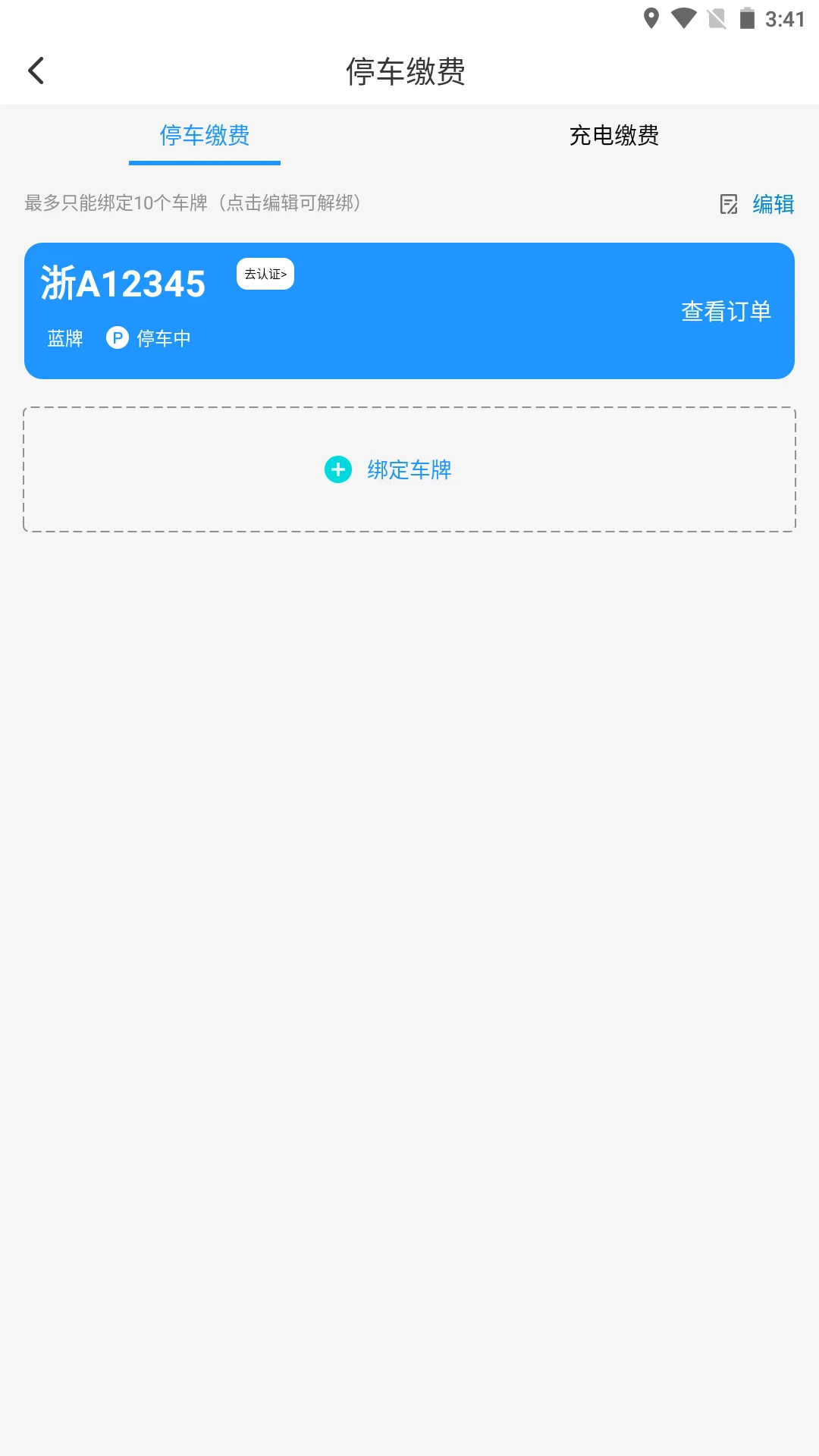 海寧智慧停車