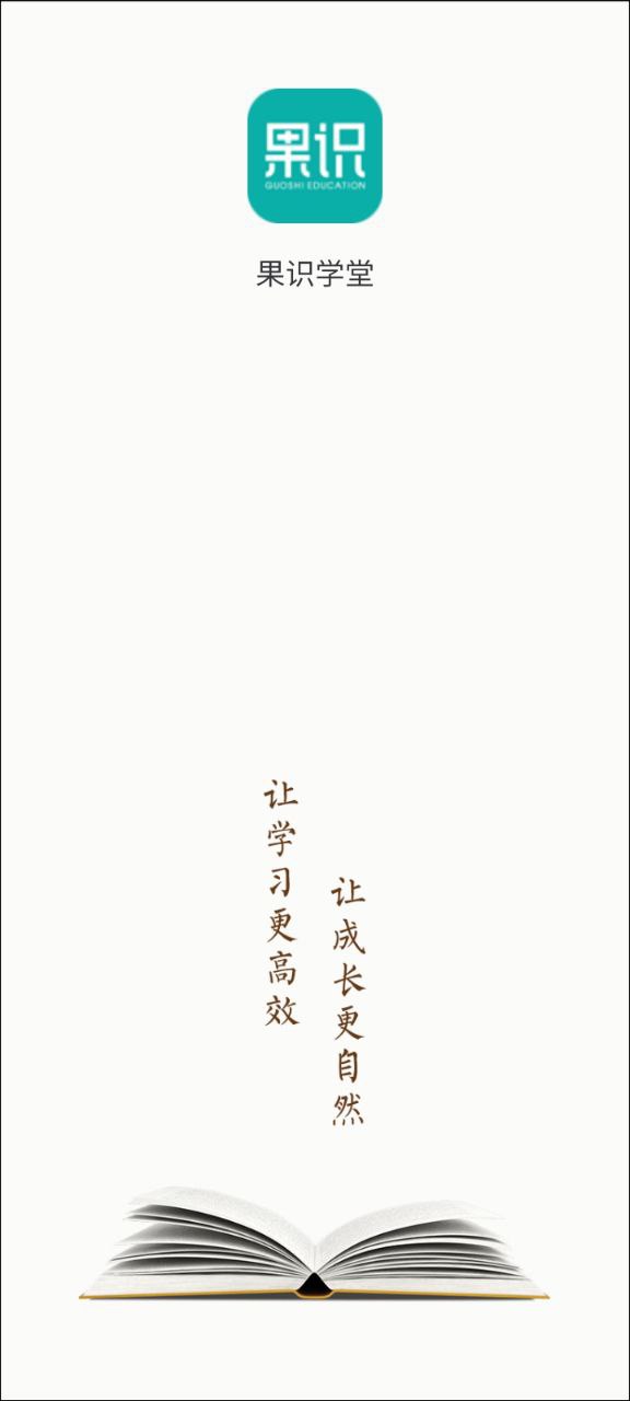 果識