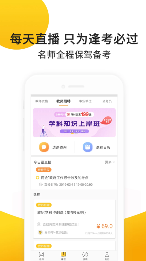 易師考