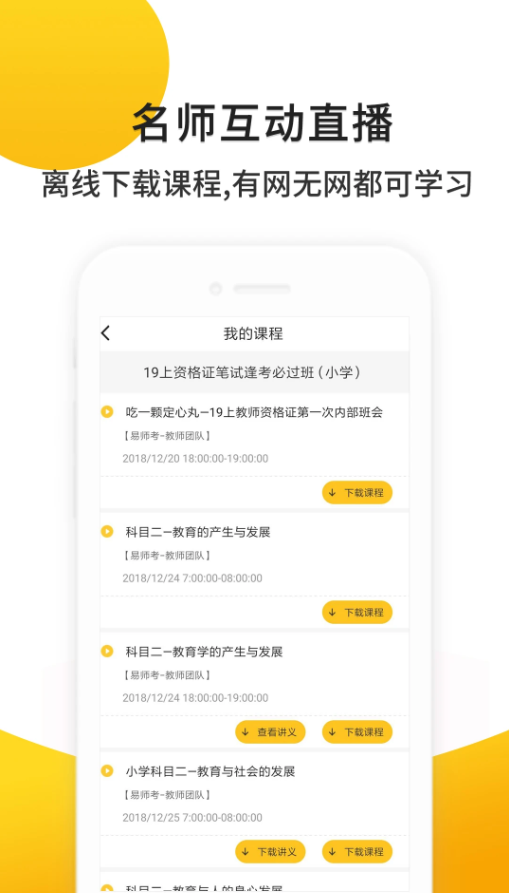 易師考