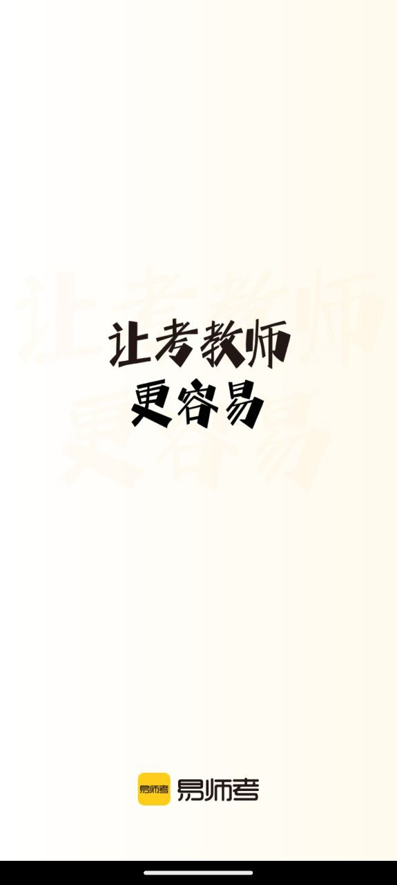 易師考