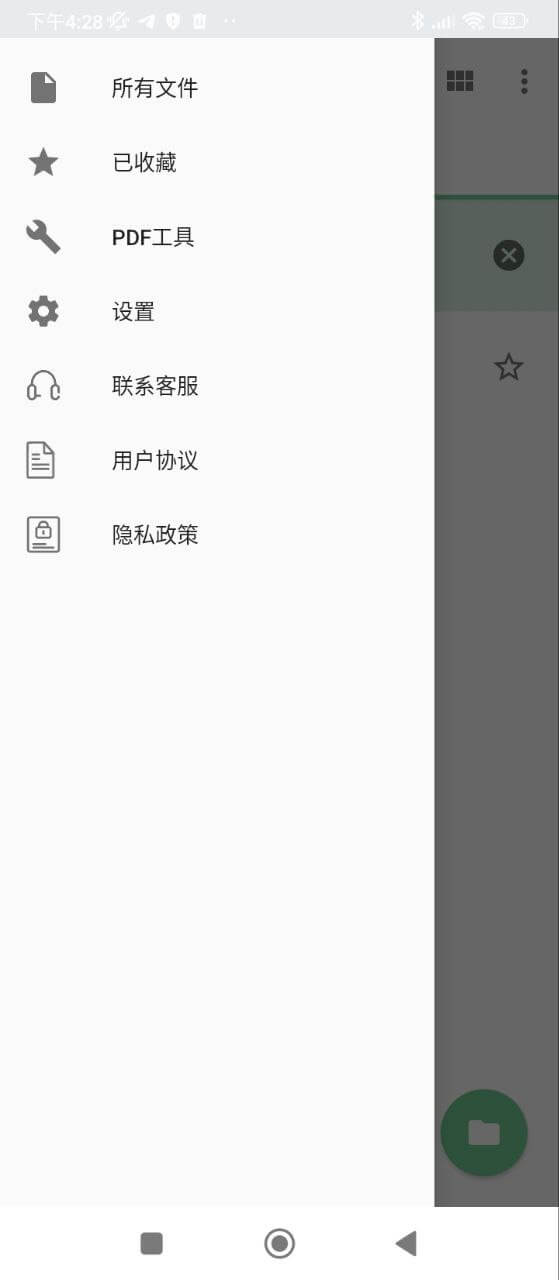 極速pdf閱讀器