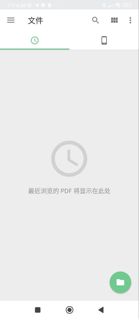 極速pdf閱讀器