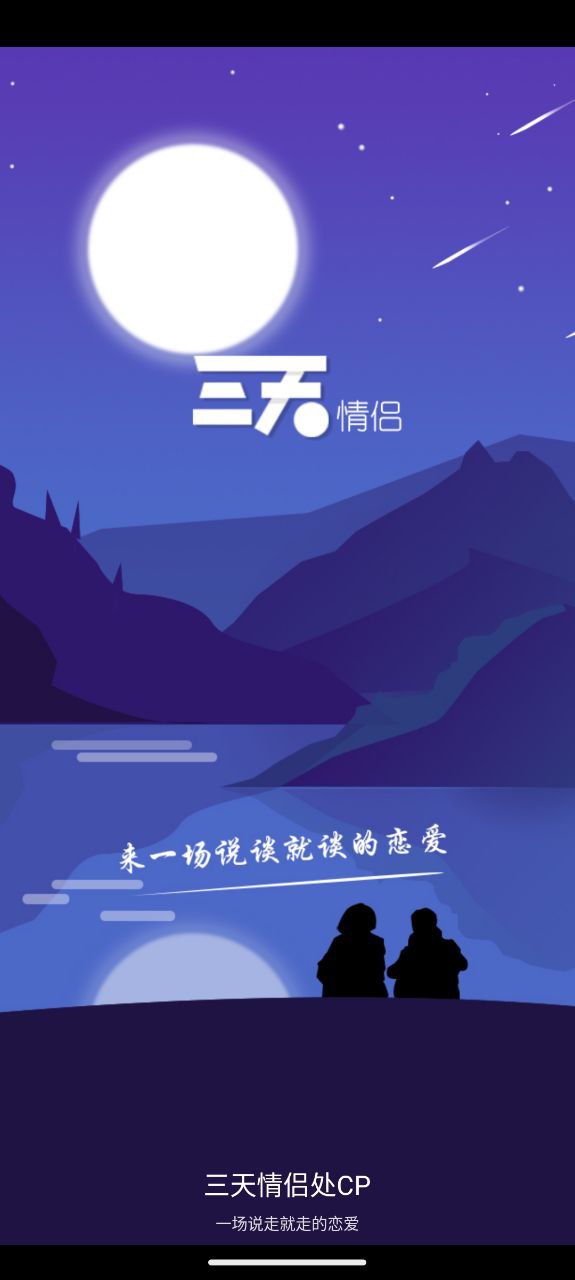 三天情侶處cp