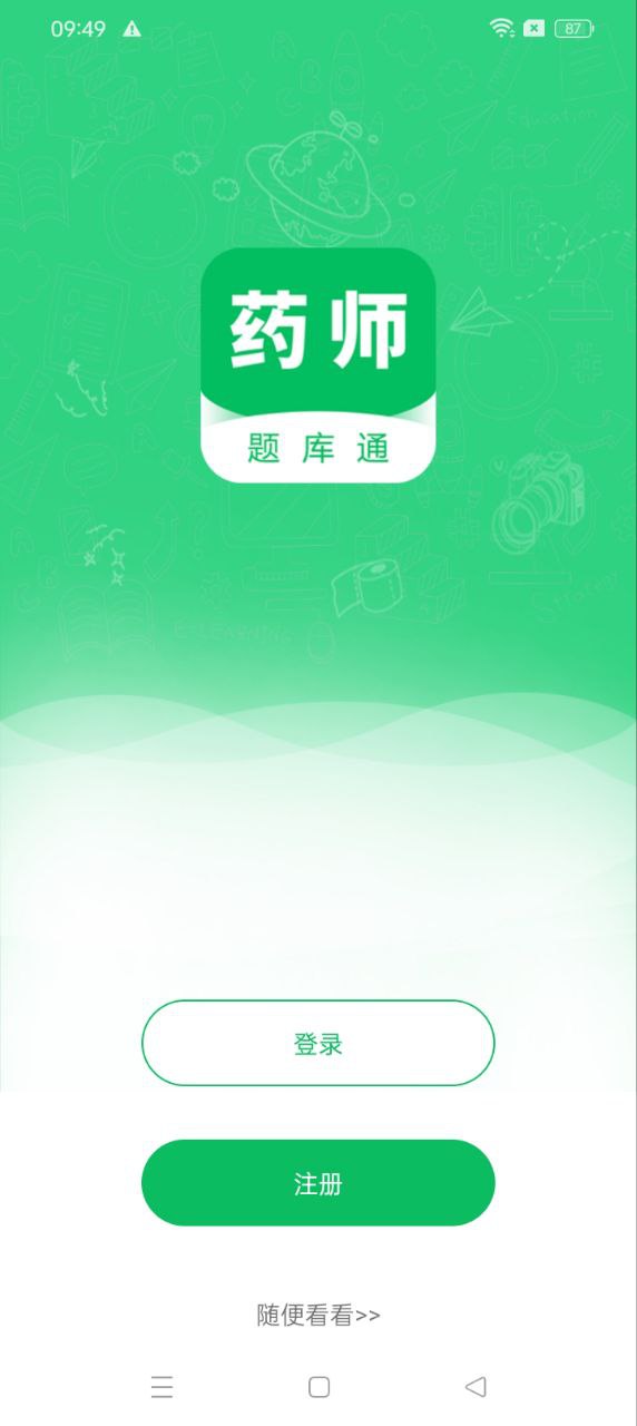 執(zhí)業(yè)藥師題庫(kù)通