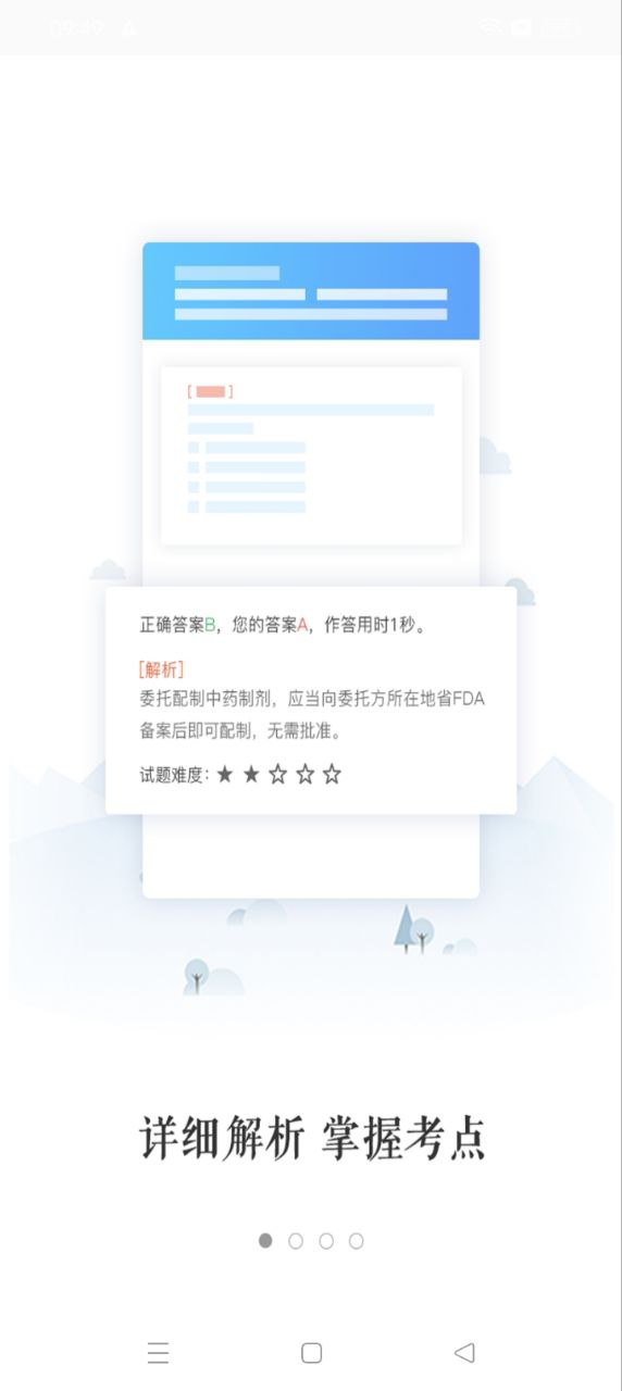 執(zhí)業(yè)藥師題庫通
