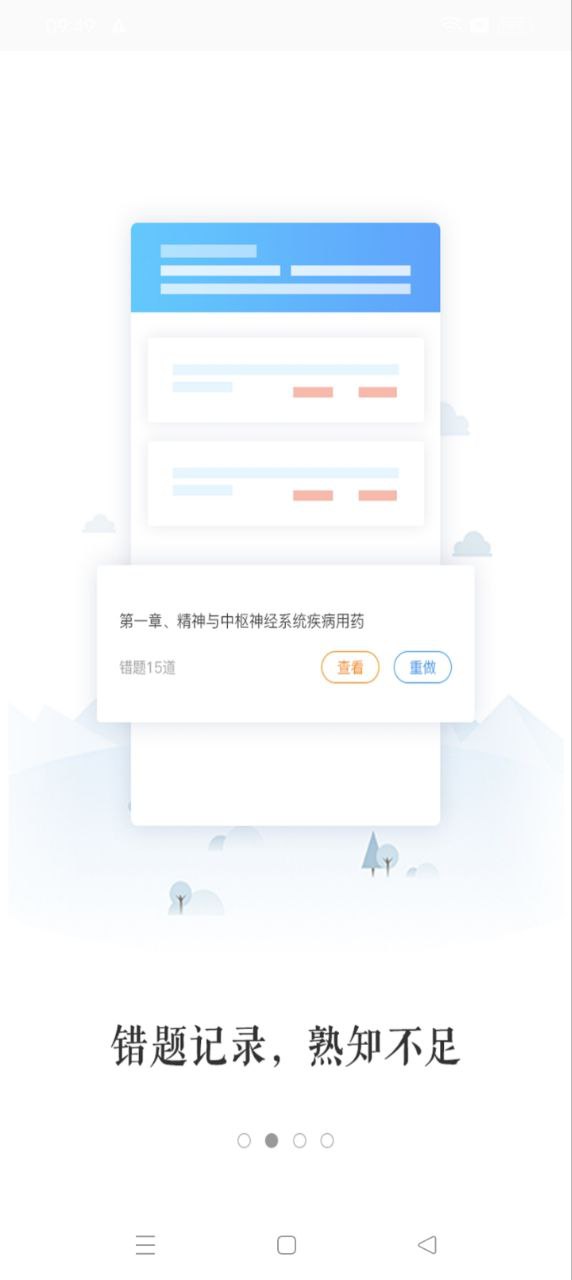 執(zhí)業(yè)藥師題庫通