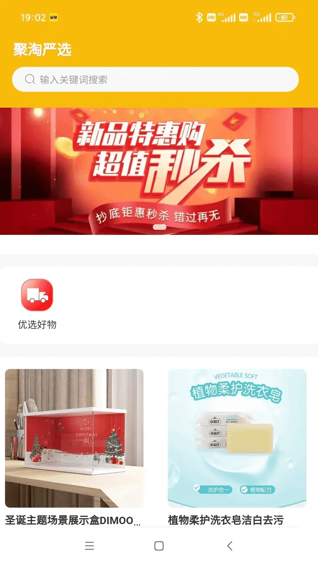 聚淘嚴選