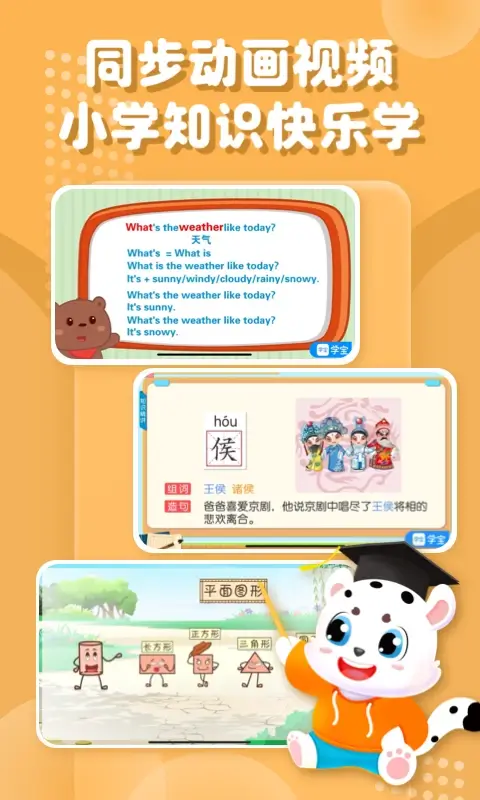小學寶