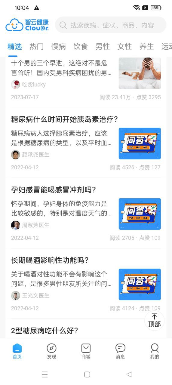 智云健康
