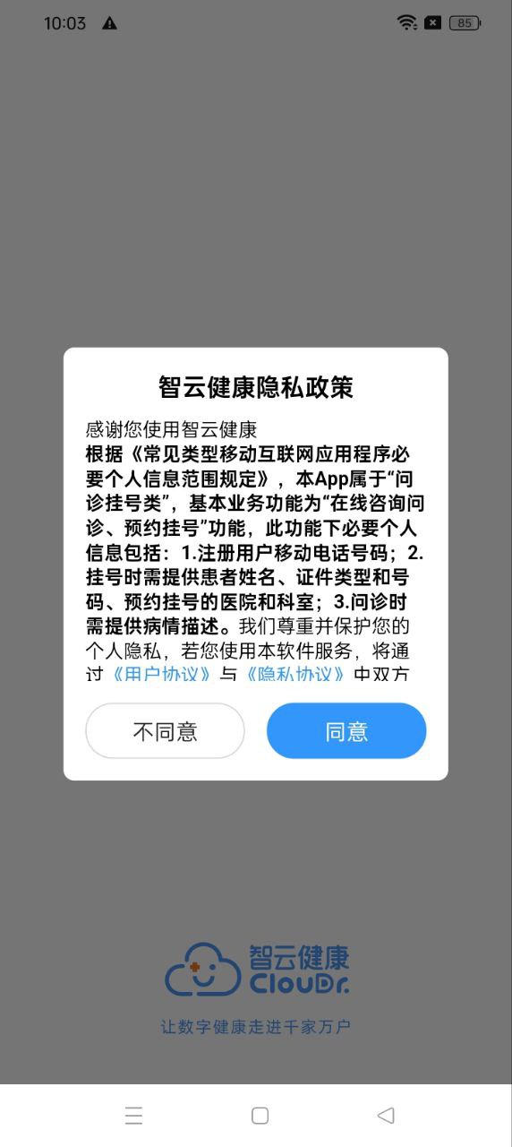 智云健康