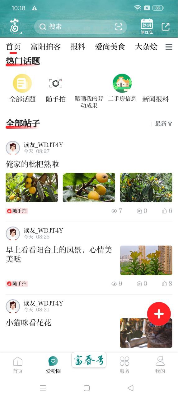 愛尚富陽