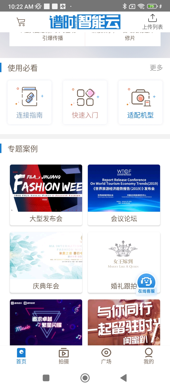 譜時智能云