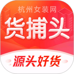 貨捕頭