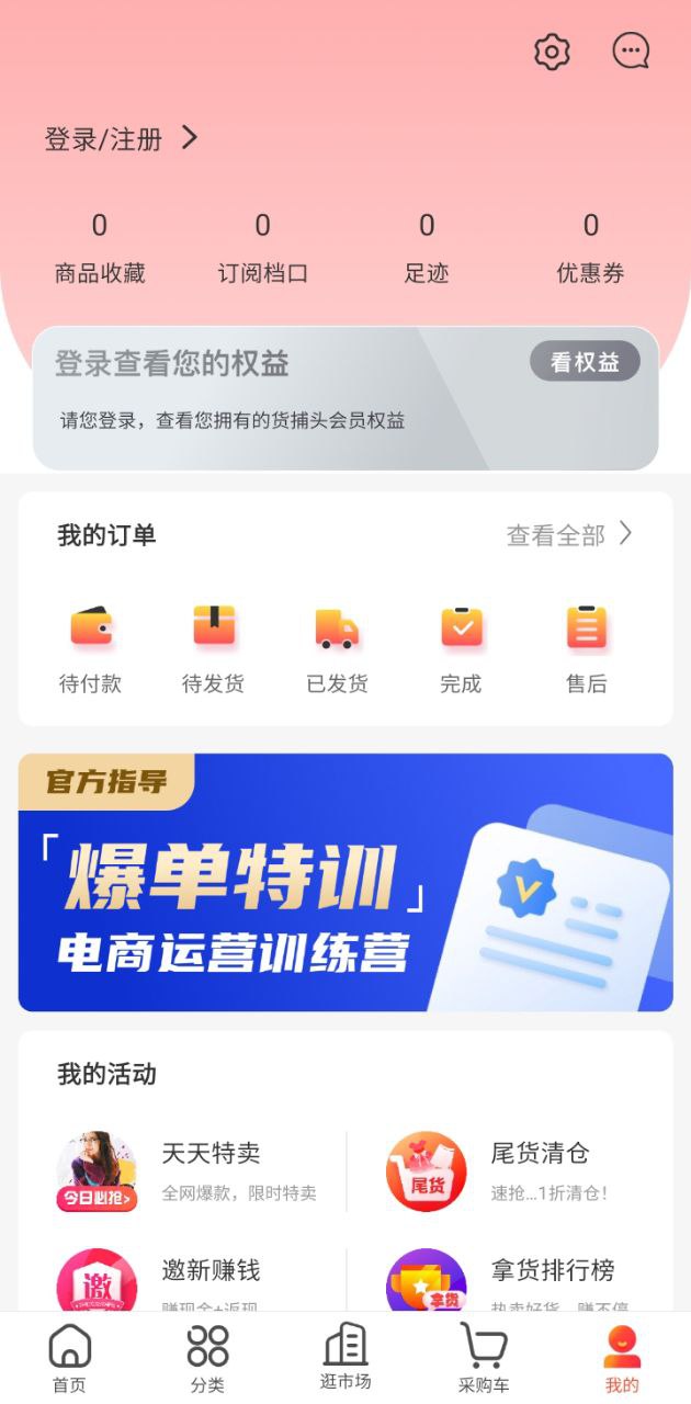 貨捕頭