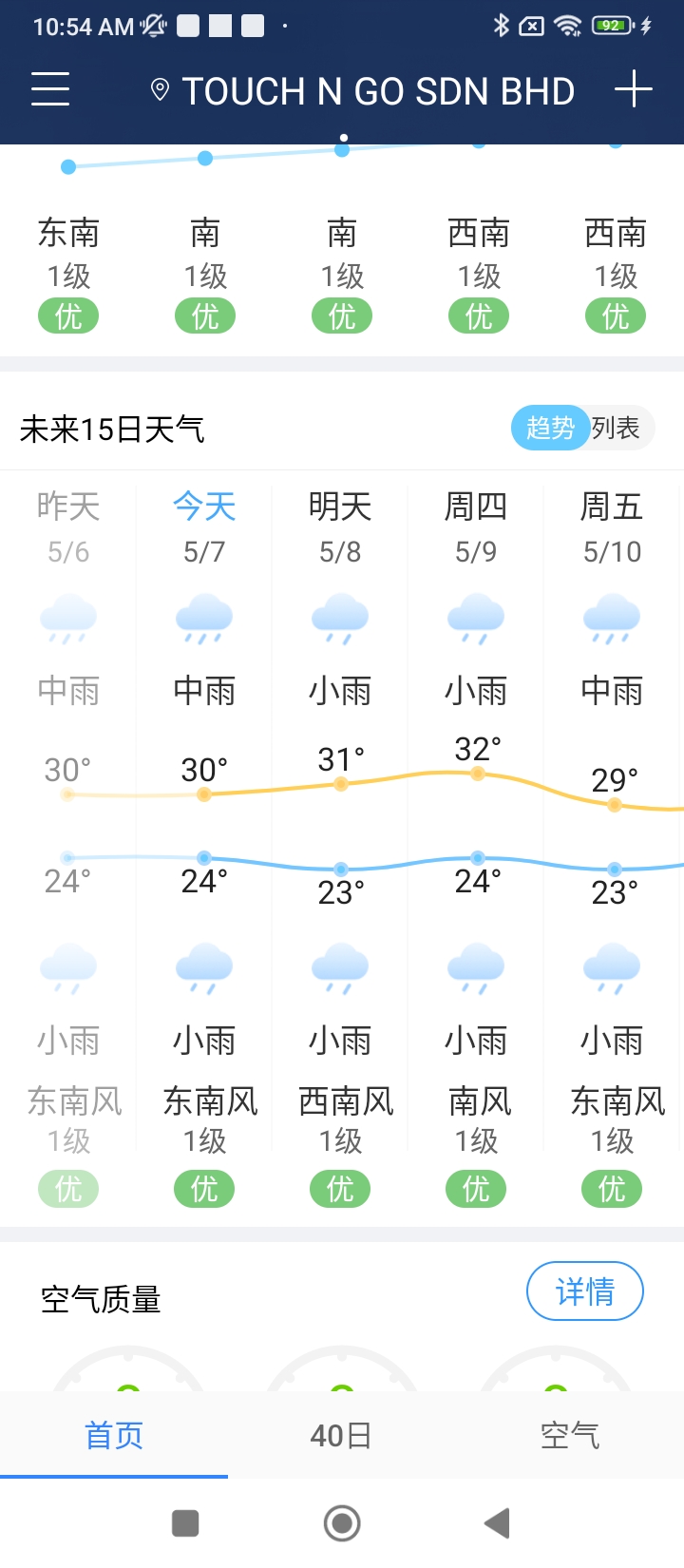 天氣早知道