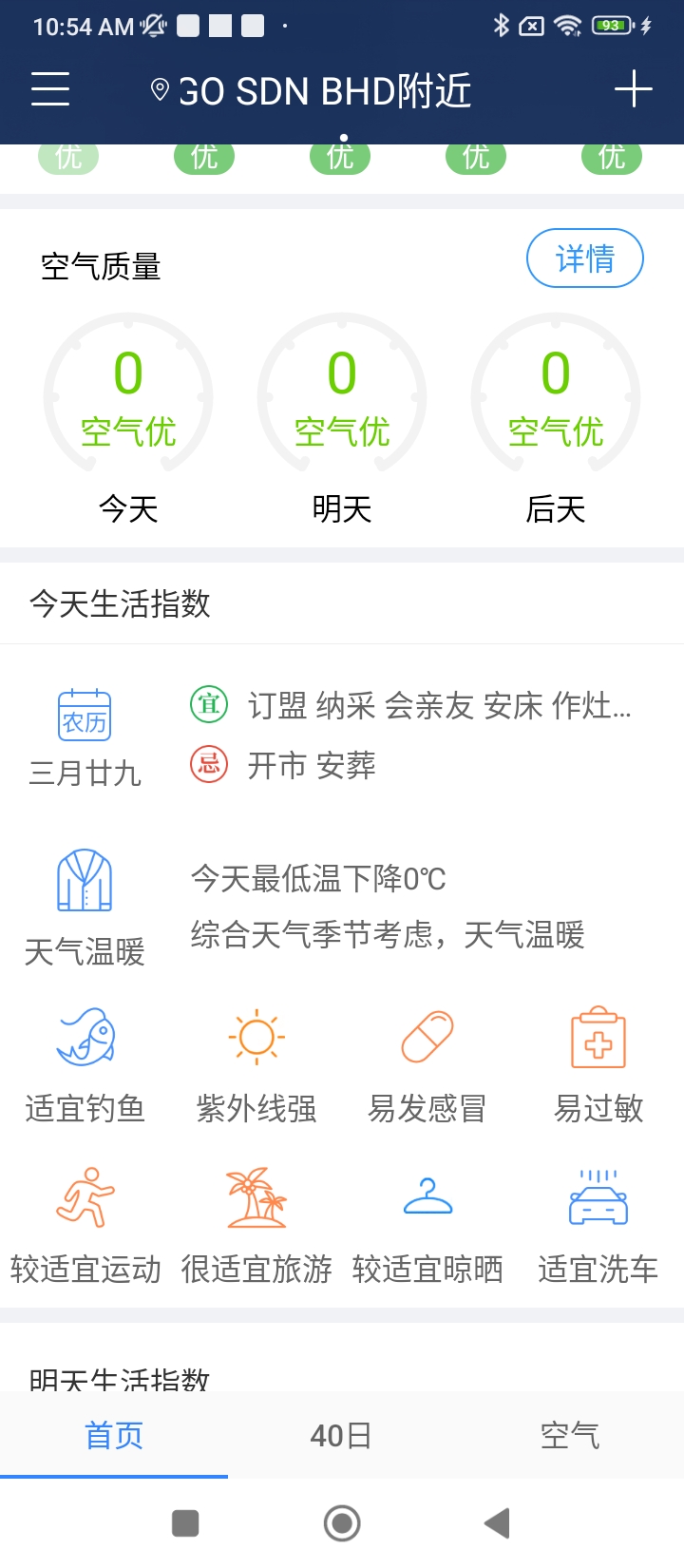 天氣早知道