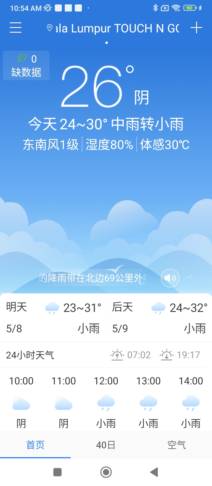 天氣早知道