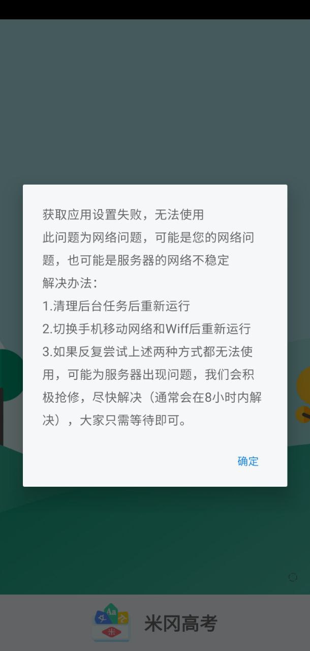 米岡高考
