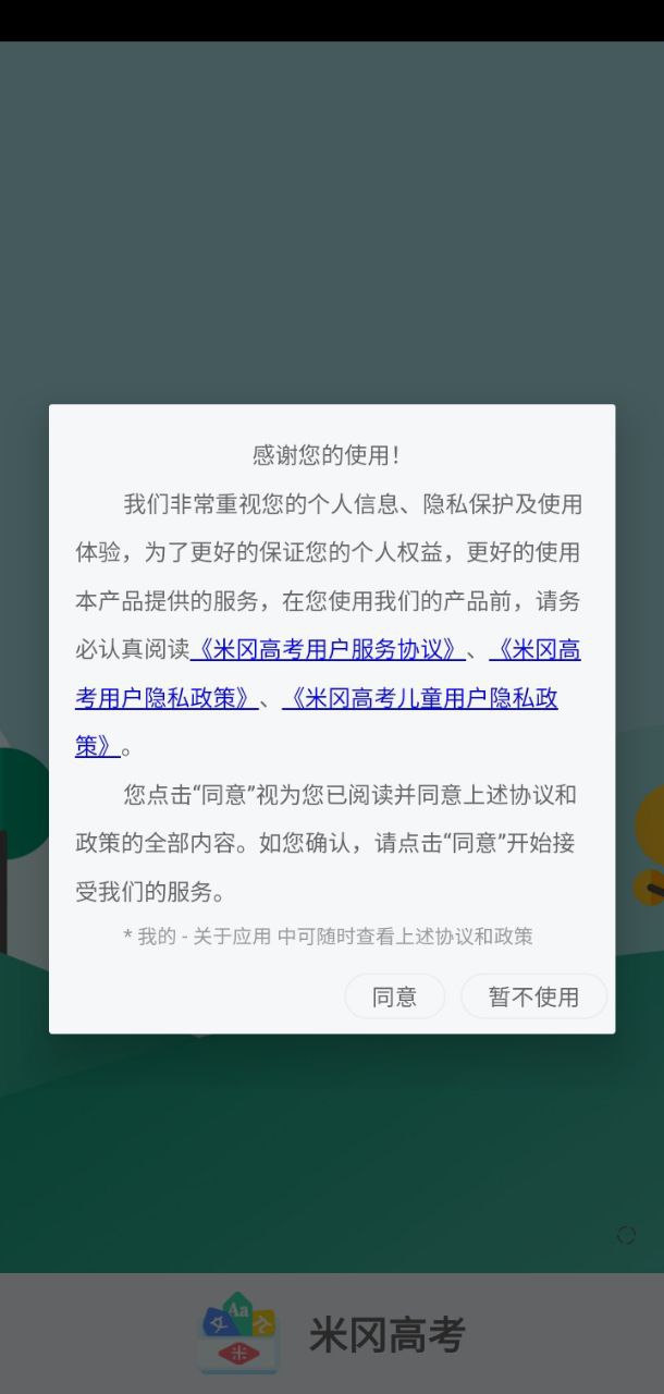 米岡高考