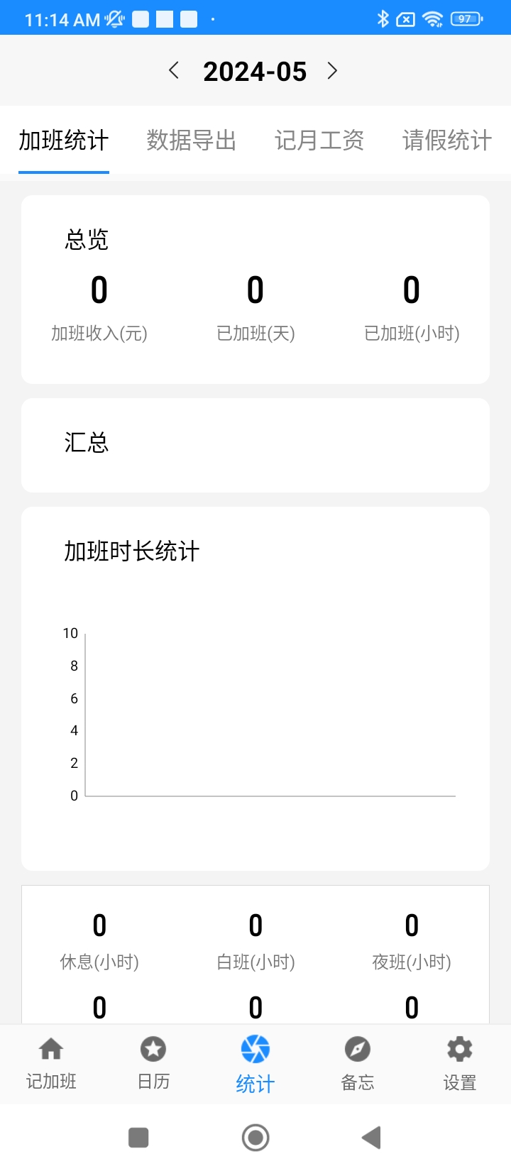記工時記加班