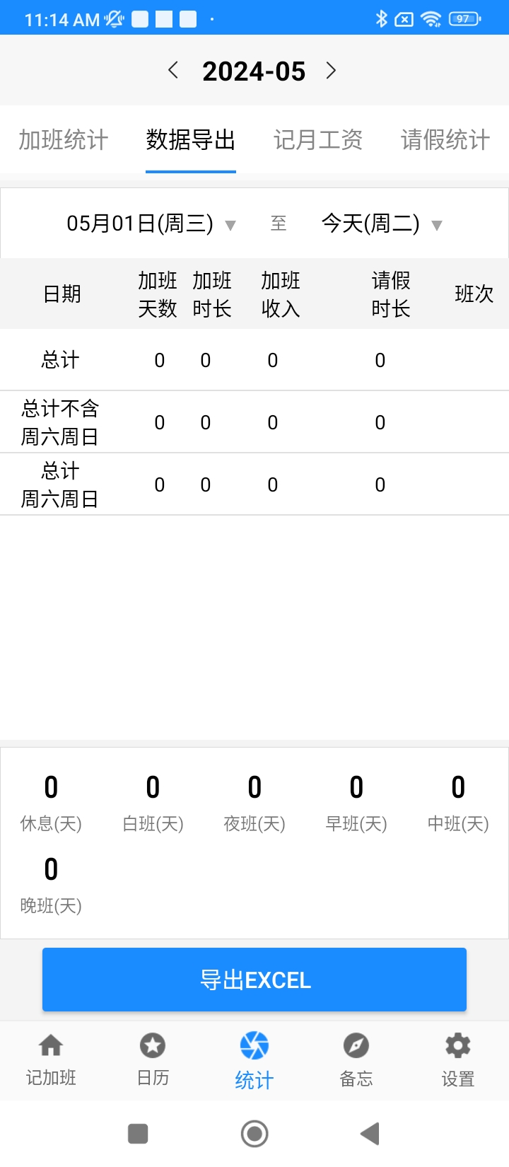 記工時記加班