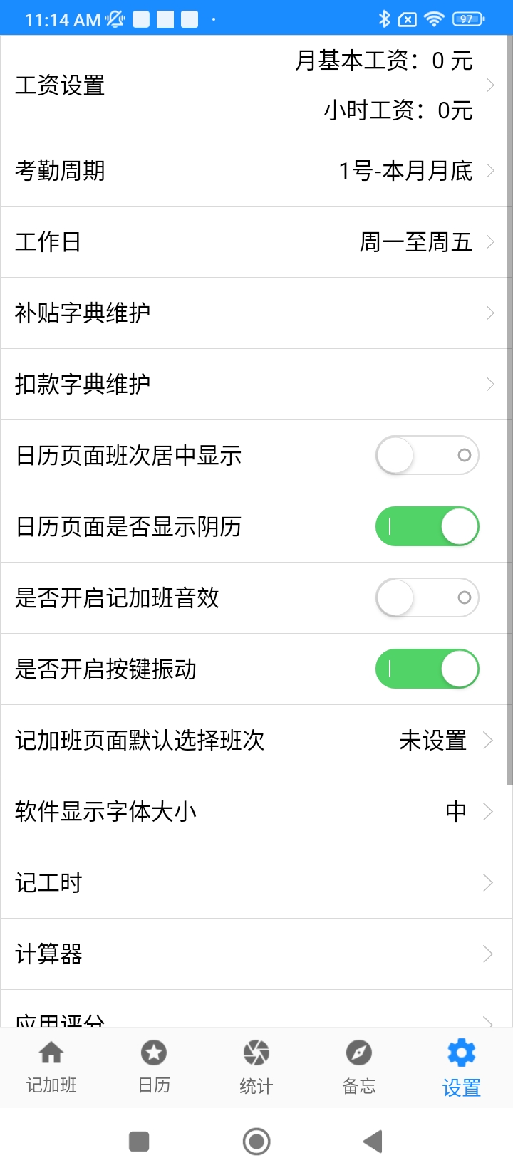 記工時記加班