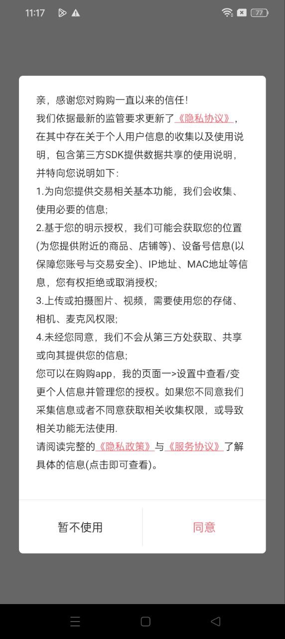 健德購購