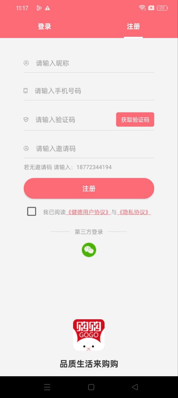 健德購購