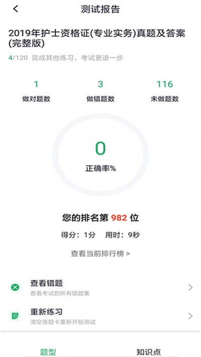 護(hù)士資格證考試題庫