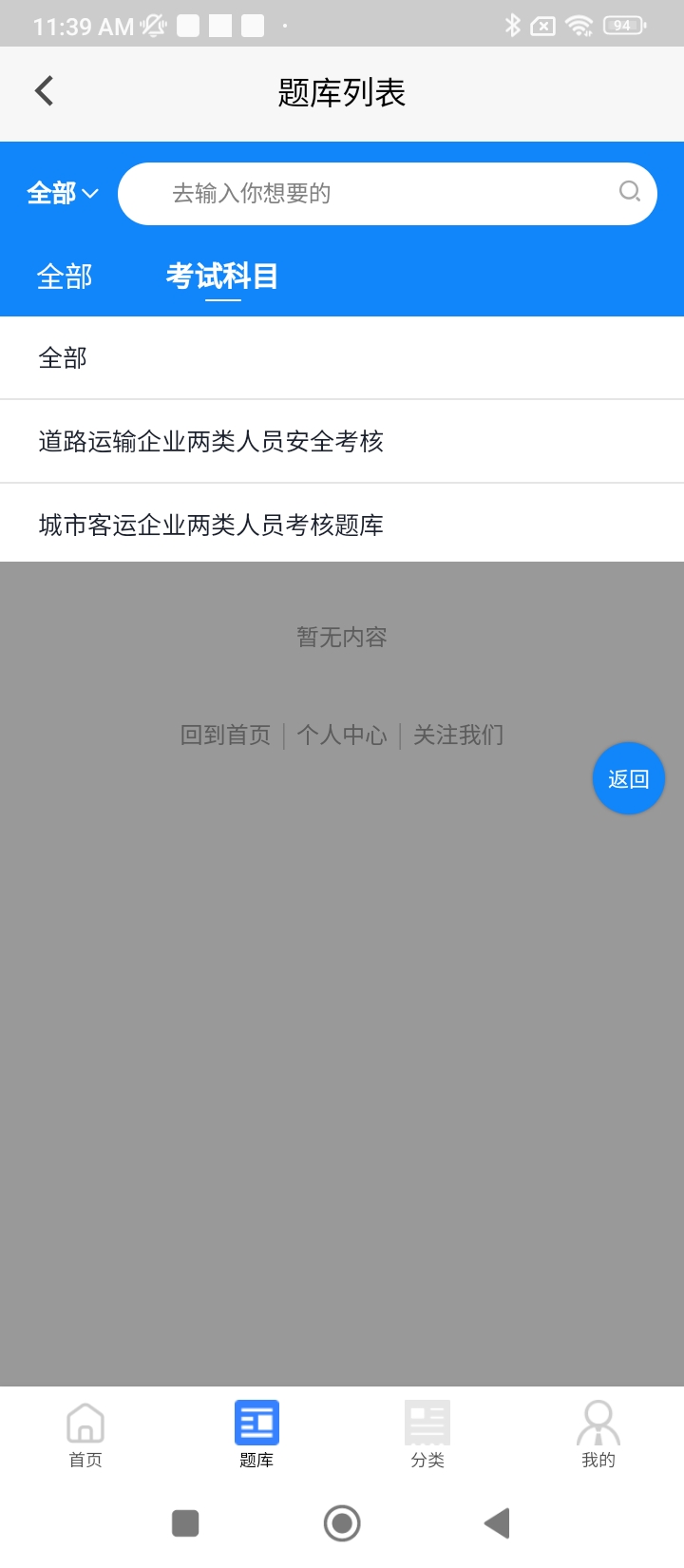 道路運輸企業兩類人員考試