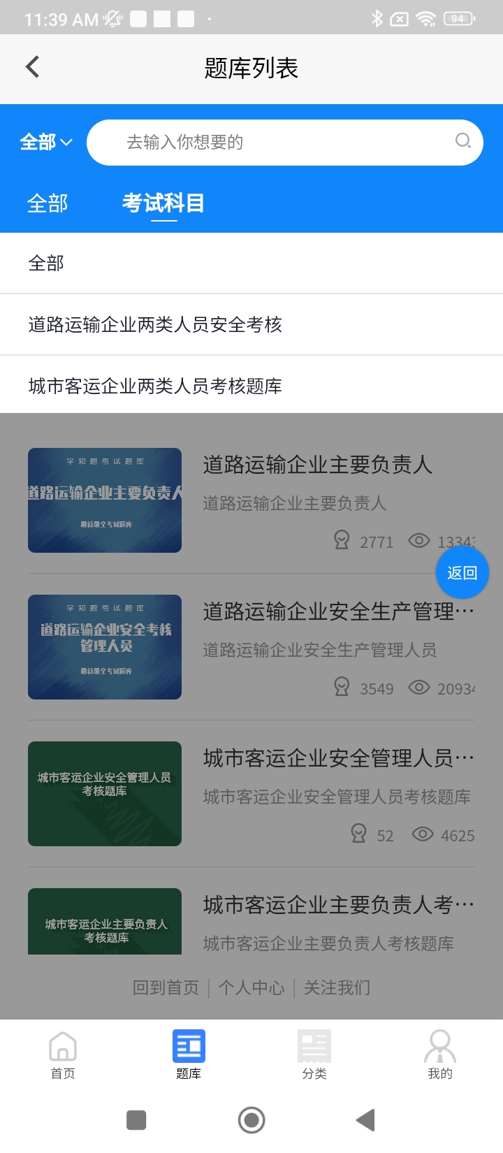 道路運輸企業兩類人員考試