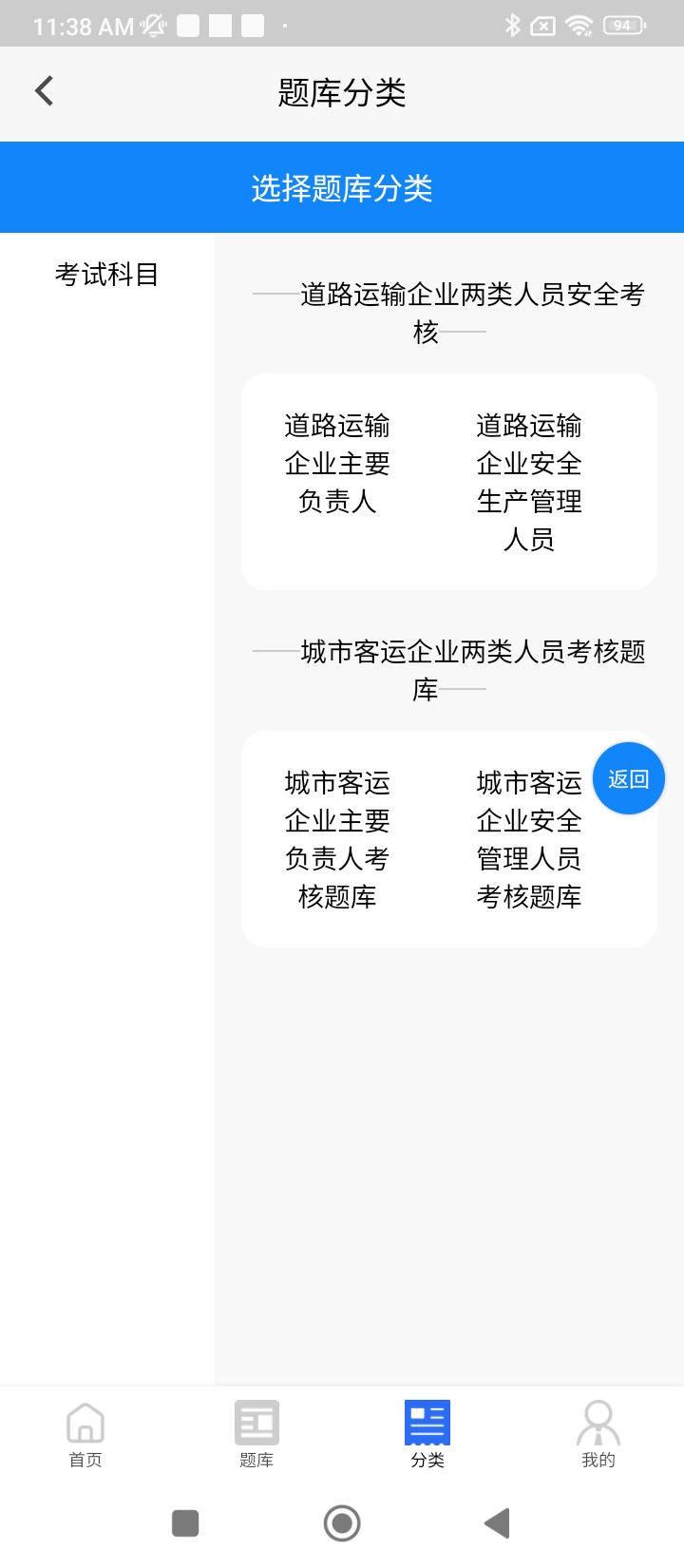 道路運輸企業兩類人員考試