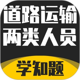 道路運輸企業兩類人員考試
